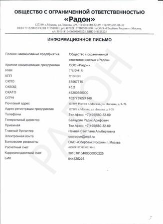 реквизиты Радон новые от 23.12.13 001